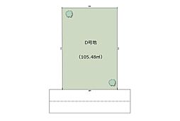 田川1丁目D号地