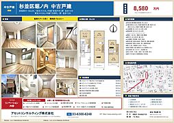 杉並区堀之内　中古戸建
