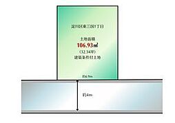 淀川区東三国1丁目　建築条件付土地