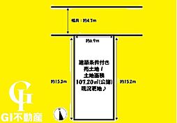城陽市枇杷庄西ノ口　売土地　建築条件付
