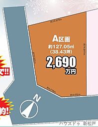 売土地　八ケ崎3丁目15番