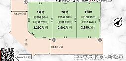 売土地 松戸市大金平四丁目256　3号地