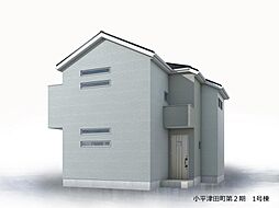 小平市津田町３丁目
