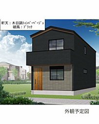 西岡新築戸建