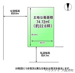 売土地 南本町6丁目
