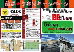 「利便性に富んだ土地」日立市東成沢町の家