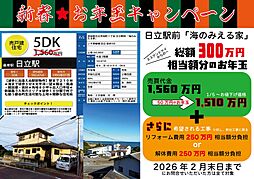 日立駅前「海のみえる家」