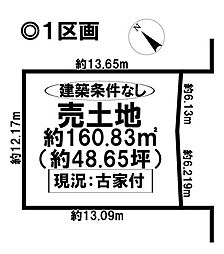 売土地 一宮市丹陽町