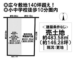 売土地　島村字高木