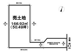 売土地　八町通1丁目