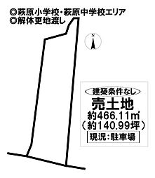 萩原町萩原　売土地