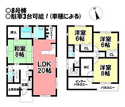 新築戸建 水附町　全8棟
