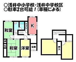 浅井町小日比野　中古戸建