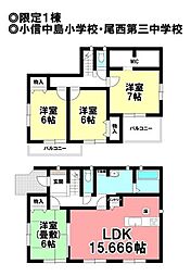 新築戸建 一宮市小信中島 全1棟