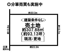 売土地 一宮市富士2丁目　全2区画