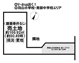 売土地　八町通1丁目