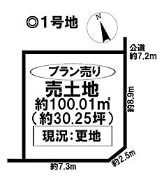 売土地 一宮市北神明町2丁目　全3区画