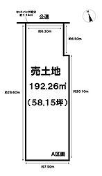 売土地　大赤見字神明東　Ａ区画　全3区画