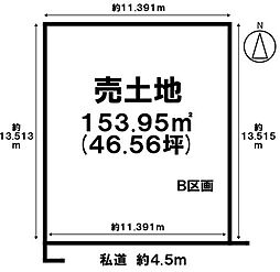 売土地 小信中島字東鵜飼分　Ｂ区画　全4区画
