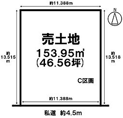 売土地 小信中島字東鵜飼分　Ｃ区画　全4区画