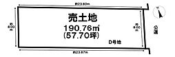 売土地　東印田町　Ｄ号地　全4区画