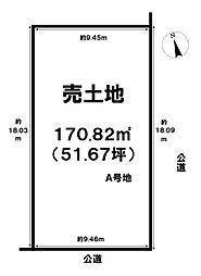 売土地 牛野通4丁目　A号地　全2区画