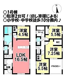 新築戸建 三ツ井2丁目　全2棟