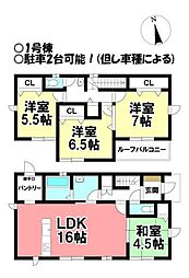 新築戸建 明地　全3棟