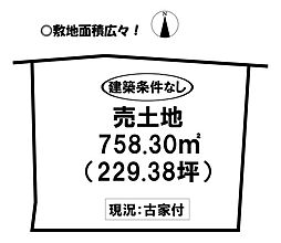 北方町北方　売土地
