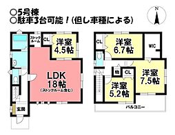 新築戸建 三条　全5棟