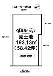 新生4丁目　売土地