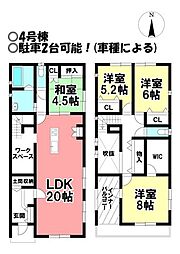 新築戸建 平和3丁目 全4棟