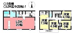 新築戸建 篭屋5丁目 全2棟