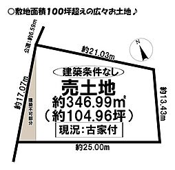 更屋敷字屋敷　売土地