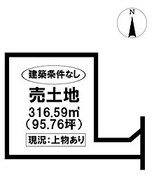売土地　開明樋西