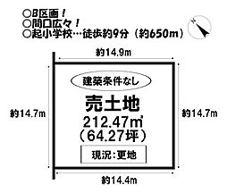 売土地 起字河田場　全3区画