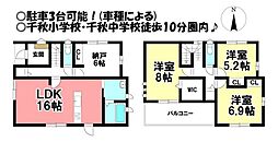 新築戸建　千秋町佐野