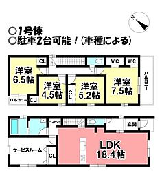 新築戸建 丹陽町外崎　全2棟