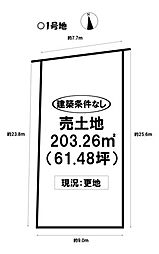 売土地 高田　全4区画