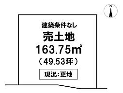 ＼高知市新屋敷1丁目　売土地／