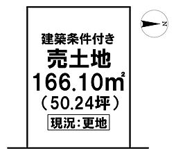 春野町平和　売土地
