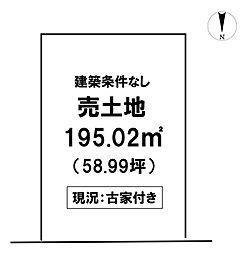 ＼小津町　売土地／