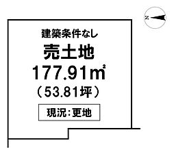 ＼中水道　売土地／