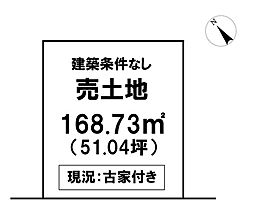＼北秦泉寺　売土地／