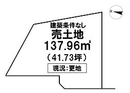 ＼福井町　売土地／
