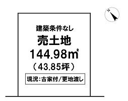 \竹島町 売土地/