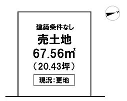 ＼二葉町　売土地／