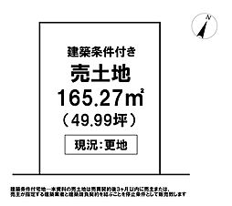 ＼一ツ橋町　売土地／