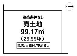 \比島町 売土地/