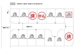 分譲予定地